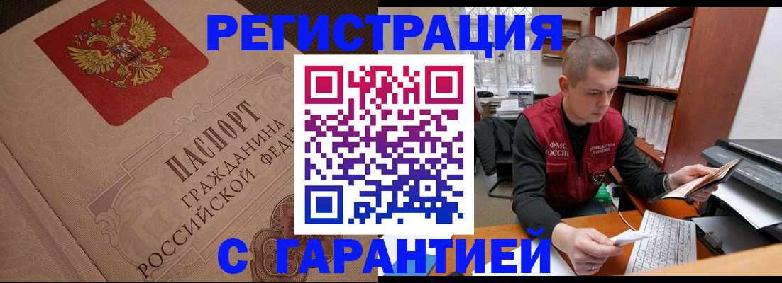 прописка штамп в Шилке